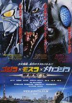 哥斯拉X摩斯拉X机械哥斯拉：东京SOS
