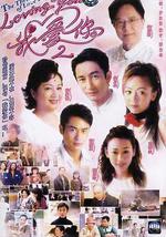 loving You 我爱你 Ⅱ