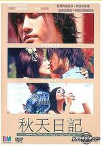 秋天日记