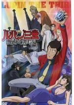 鲁邦三世：宝物返还大作战