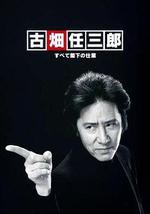 古畑任三郎 凶手是大使阁下