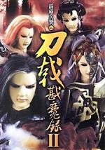 霹雳兵燹之刀戟戡魔录2