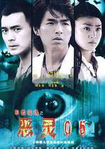 恶灵05