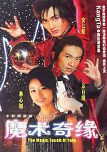 魔术奇缘