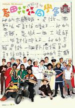 春田花花同学会