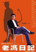 老冯日记