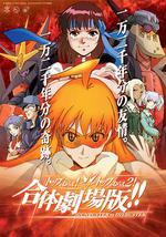 飞跃巅峰&amp;飞跃巅峰2 合体剧场版