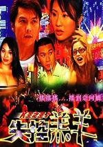 K王之王之失控羔羊