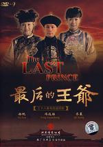 最后的王爷