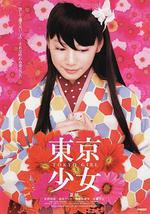 东京少女