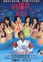 有只僵尸暗恋你