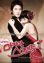 我人生最后的绯闻