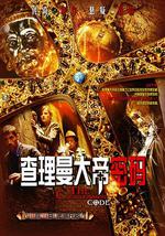 查理曼大帝密码