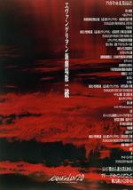 福音战士新剧场版：破