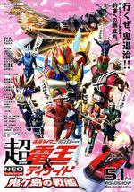 剧场版 超·假面骑士电王&amp;Decade 新世代 鬼之岛的战舰