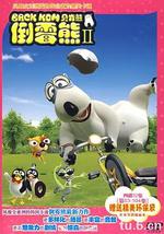 倒霉熊 第二季