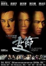 Laughing Gor之变节