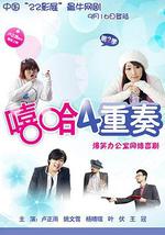 嘻哈四重奏 第二季