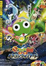 军曹大电影4：侵袭龙勇士