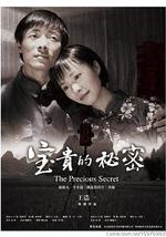 宝贵的秘密