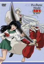 高桥留美子梦幻剧场 犬夜叉特别篇 黑色铁碎牙