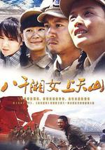 八千湘女上天山
