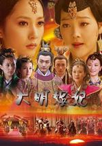 大明嫔妃之选秀