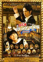 交响情人梦 最终乐章 前篇