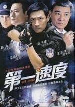 第一速度