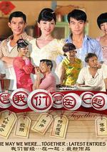 当我们同在一起