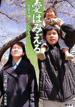 爱能看见~全盲夫妇孕育的小小生命