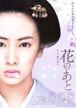 花痕
