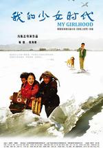 我的少女时代