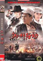 地雷战传奇之锄奸行动