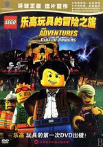 乐高玩具的冒险之旅
