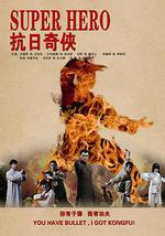 抗日奇侠