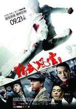 精武风云·陈真