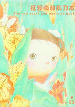 红领巾和练习本