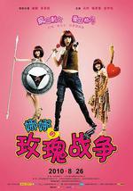 娜娜的玫瑰战争