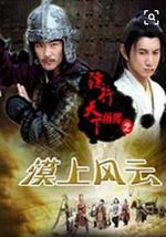 镖行天下前传之漠上风云