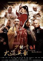 少林寺之大漠英豪
