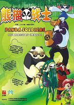 熊猫战士