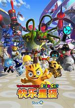 快乐星猫 第四季