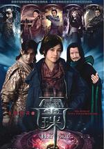 女娲传说之灵珠