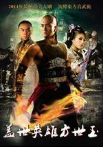 盖世英雄方世玉