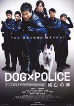 狗与警察