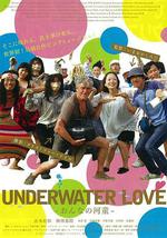 水下之爱