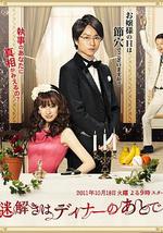 推理要在晚餐后