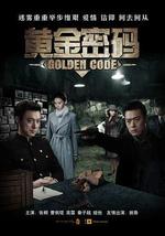 黄金密码
