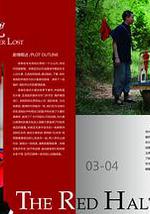 仙人坝的红衣兜